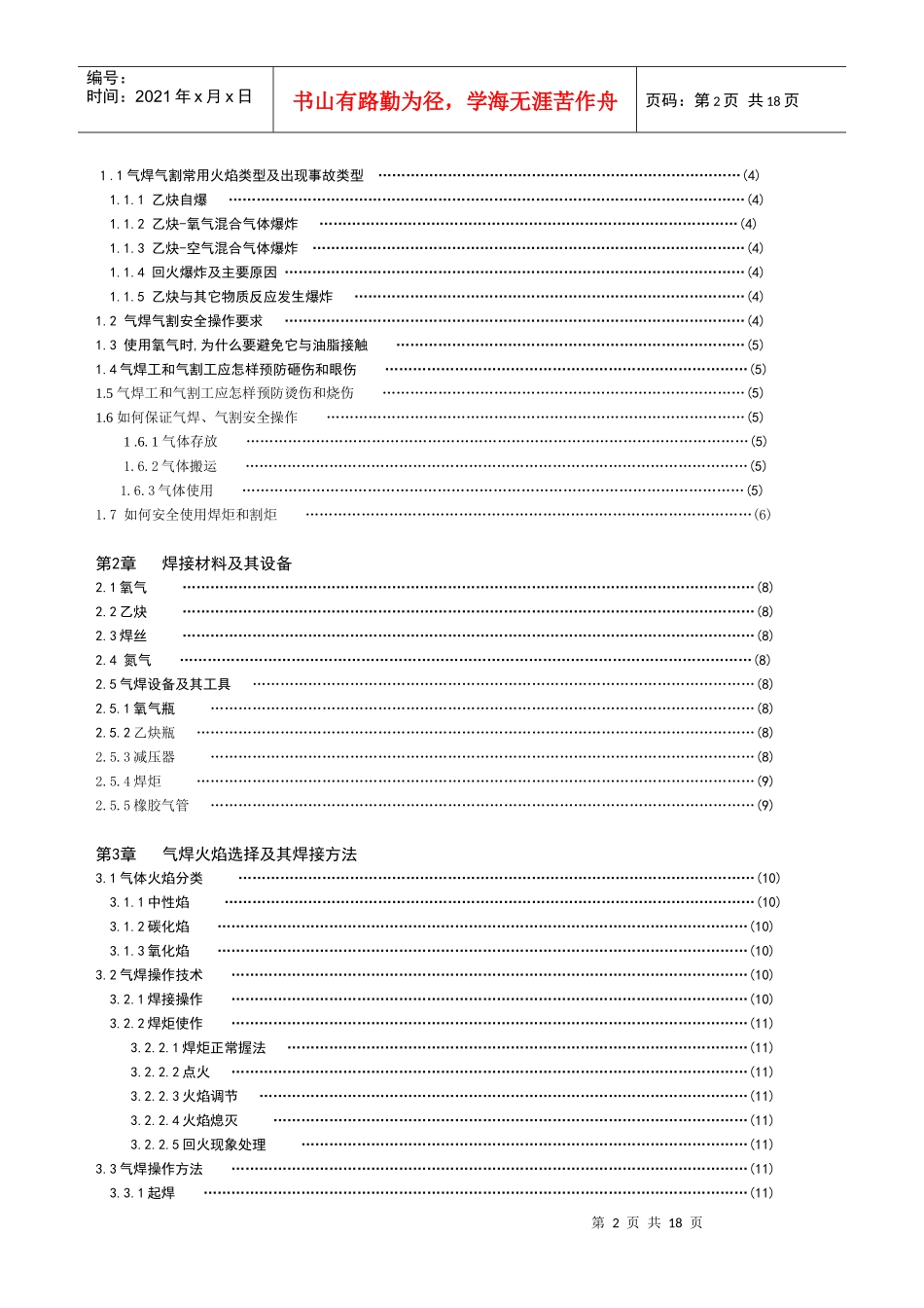 气焊培训教程_第2页