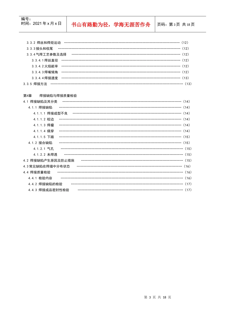 气焊培训教程_第3页