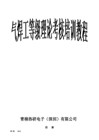 气焊培训教程