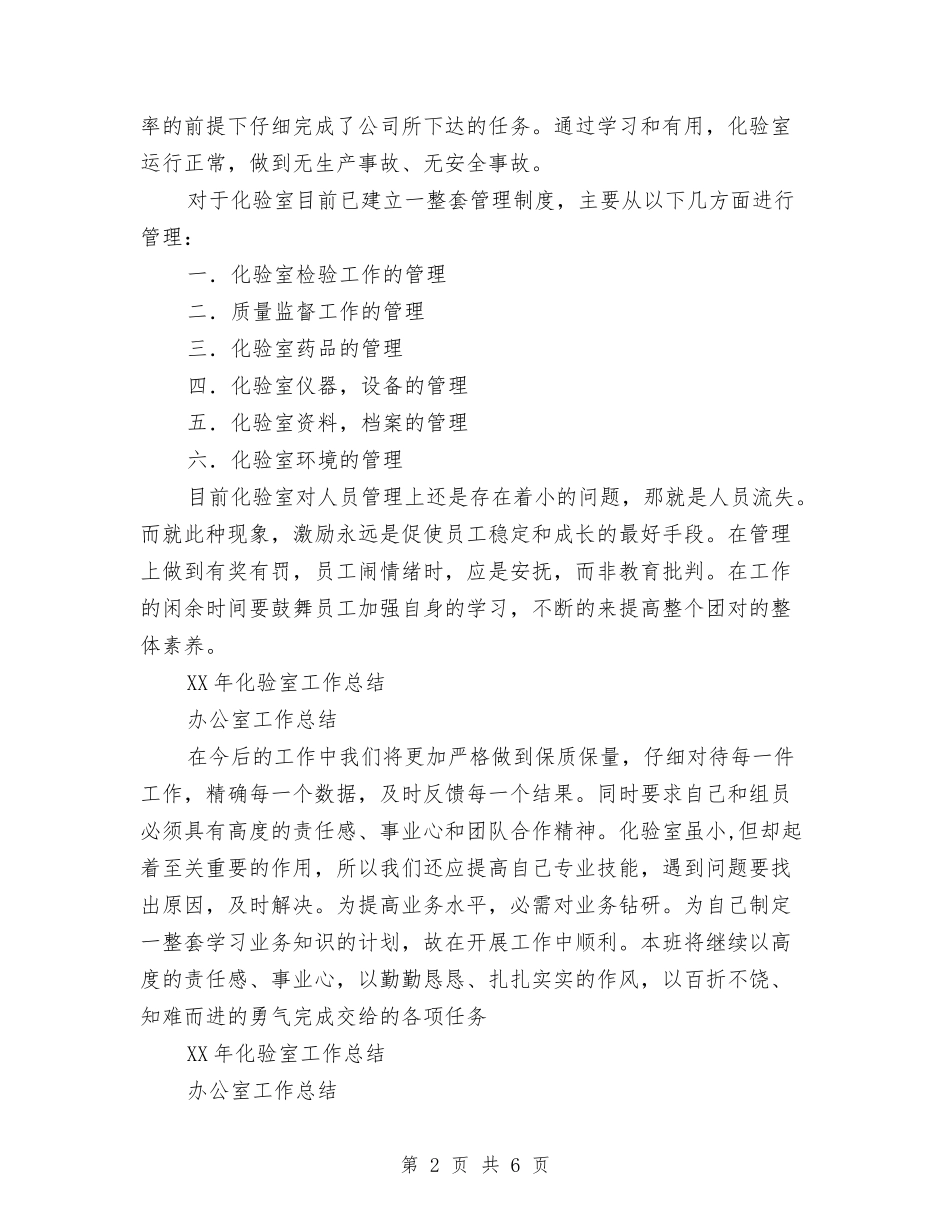 2024年化验室工作总结与2024年北京公司工会分会工作总结汇编_第2页