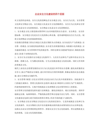《安全文化》之企业安全文化建设的四个层面 