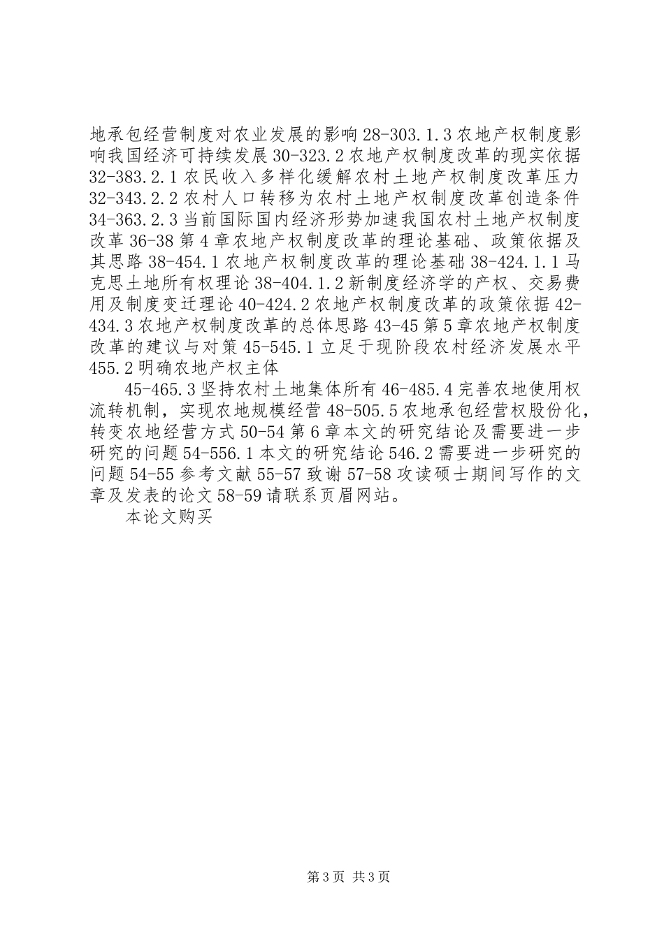 论我国农村土地产权规章制度试点改革★ _第3页