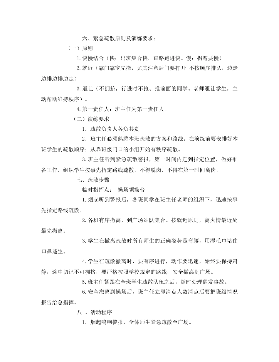 《安全管理应急预案》之小学火灾逃生演练记录 _第2页