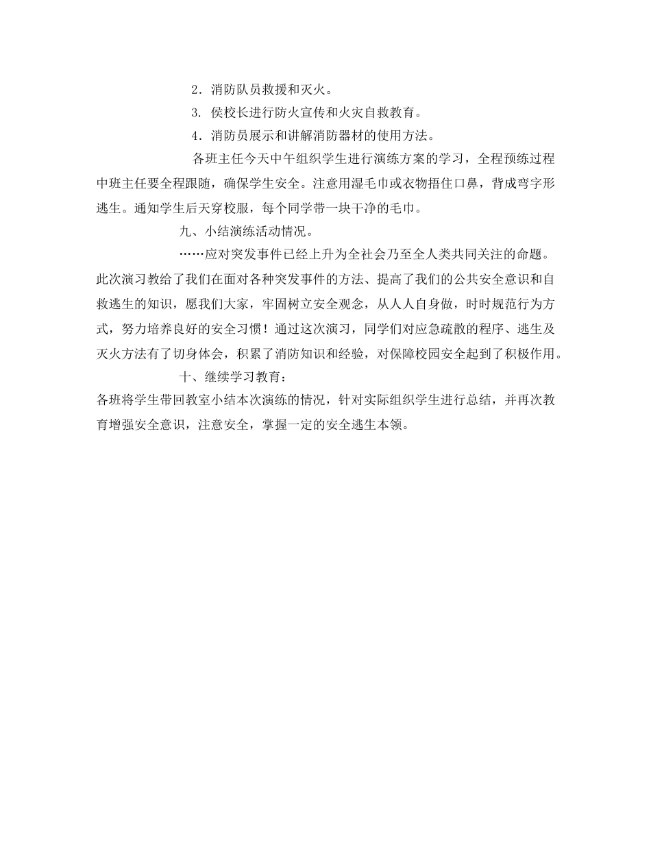 《安全管理应急预案》之小学火灾逃生演练记录 _第3页