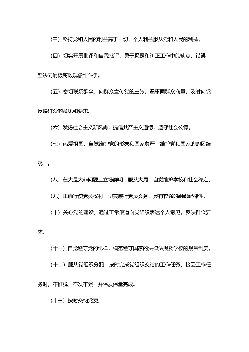 浙江某学院学生党员考核条例_第3页