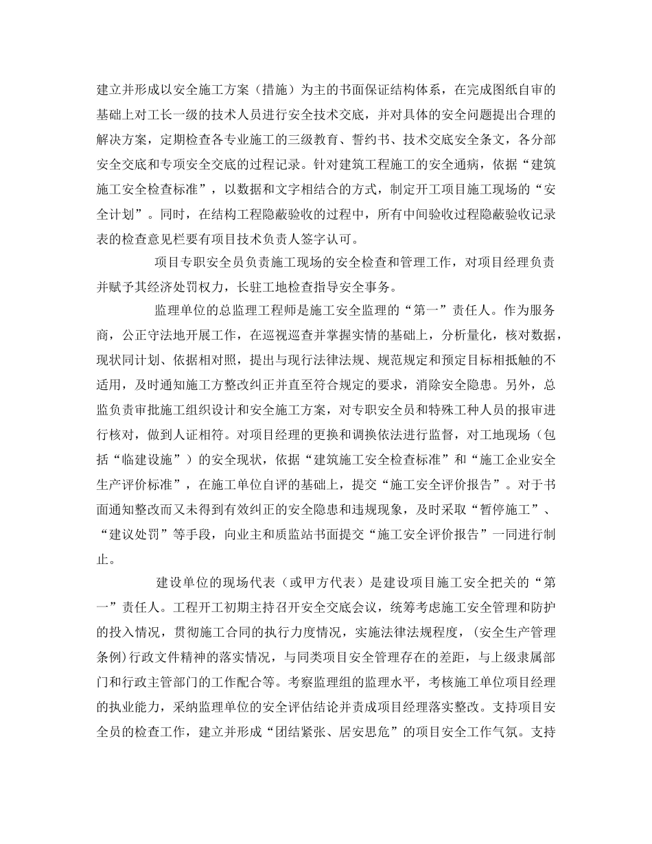 《安全管理制度》之建筑工程实现安全施工目标的十大制度 _第2页