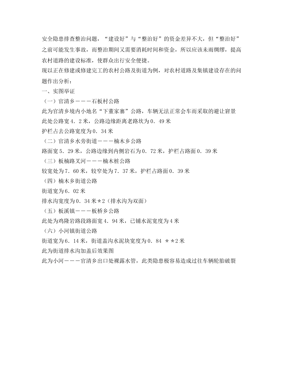 《安全技术》之浅析武陵山地区乡村道路安全隐患及其对策 _第2页