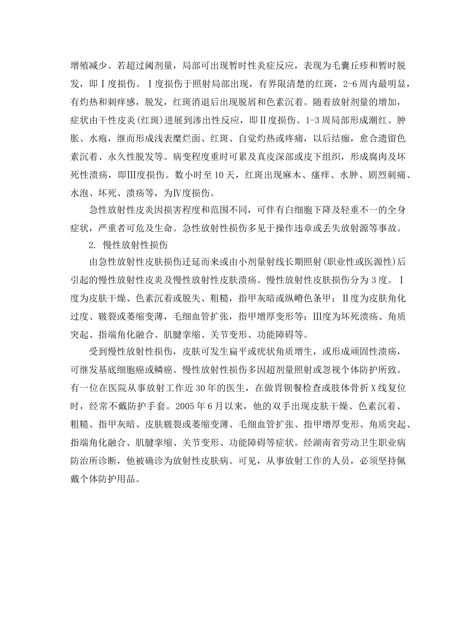 《安全管理职业卫生》之一起放射性皮肤病案例 _第2页