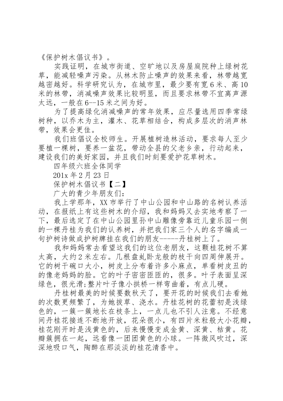 保护树木倡议书范文之保护树木篇_第2页