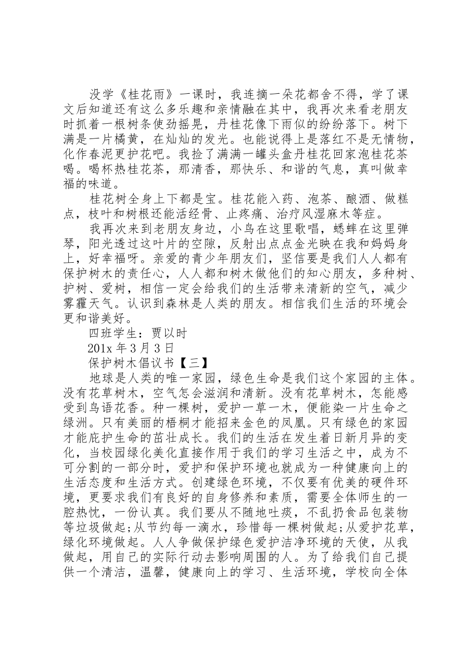 保护树木倡议书范文之保护树木篇_第3页