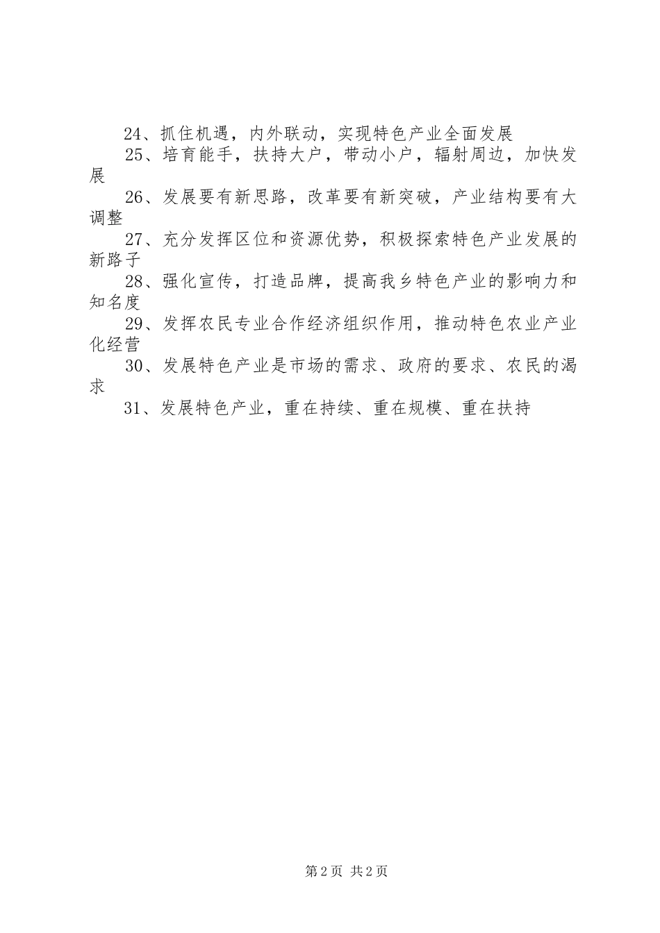 畜牧业宣传标语大全_第2页