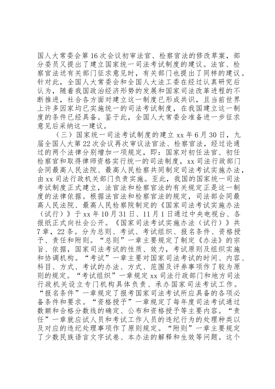 国家司法考试规章制度略论 (2)_第2页
