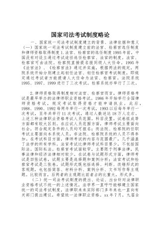 国家司法考试规章制度略论 (2)