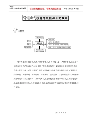 政府的职能与外交政策(含14年学法分析)