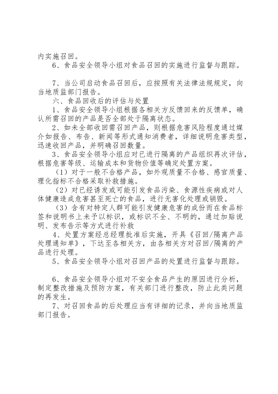 不安全食品召回规章制度管理_第3页