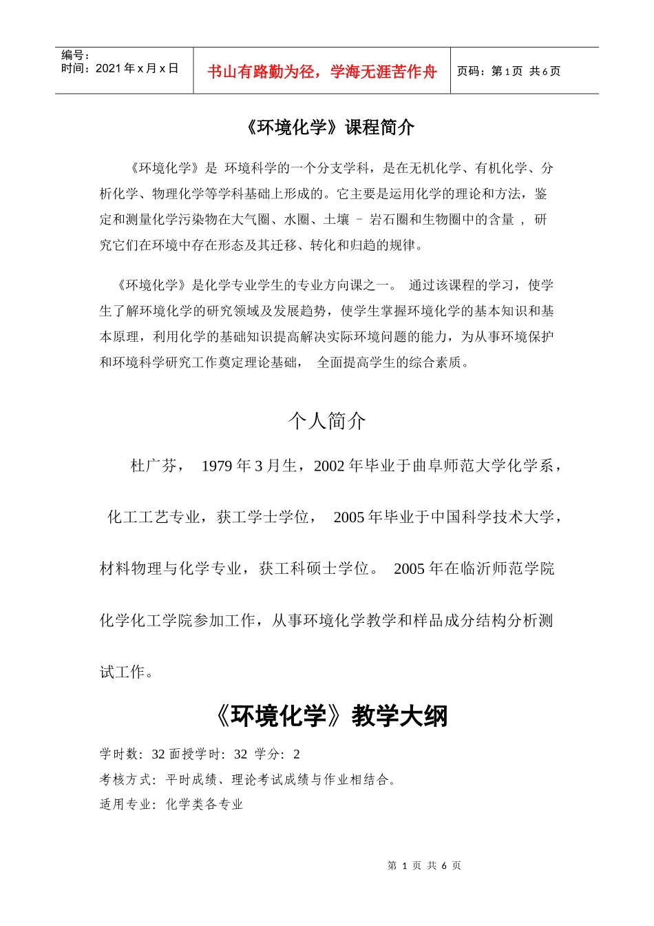 环境化学课程简介_第1页