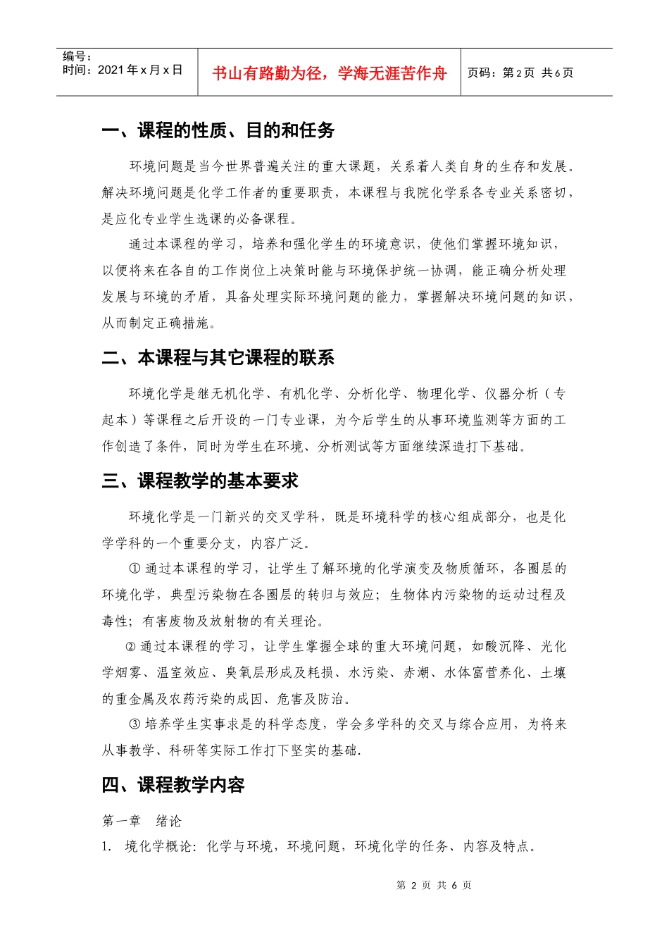 环境化学课程简介_第2页