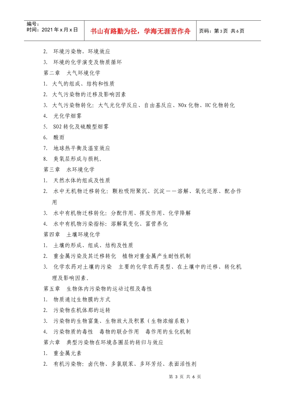 环境化学课程简介_第3页