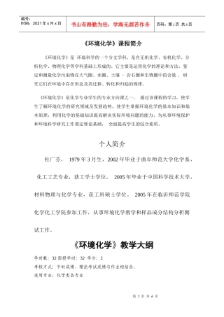 环境化学课程简介