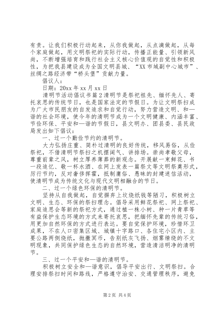 清明节活动倡议书范文 (2)_第2页