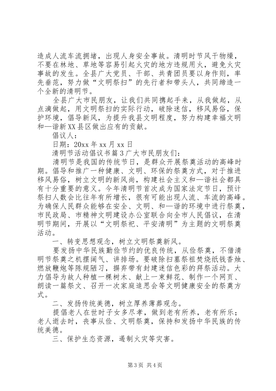 清明节活动倡议书范文 (2)_第3页