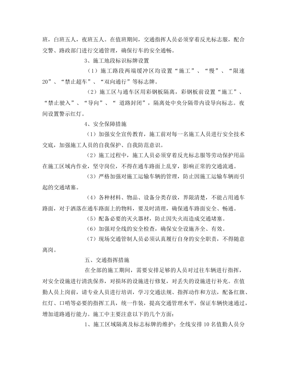 《安全技术》之交通安全管制措施 _第3页