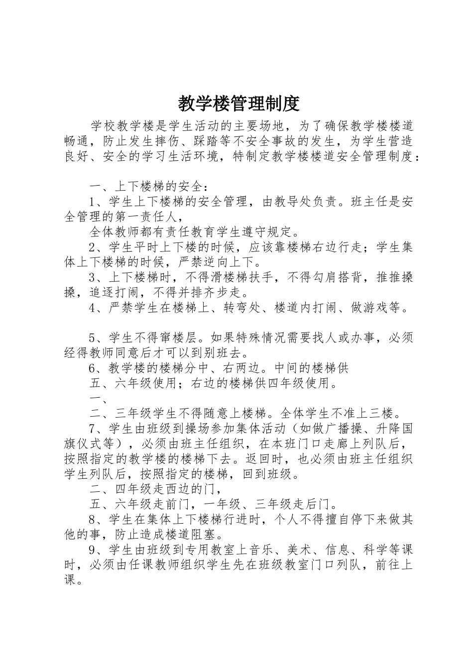 教学楼管理规章制度细则_第1页