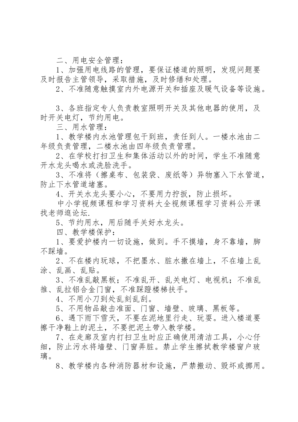 教学楼管理规章制度细则_第2页