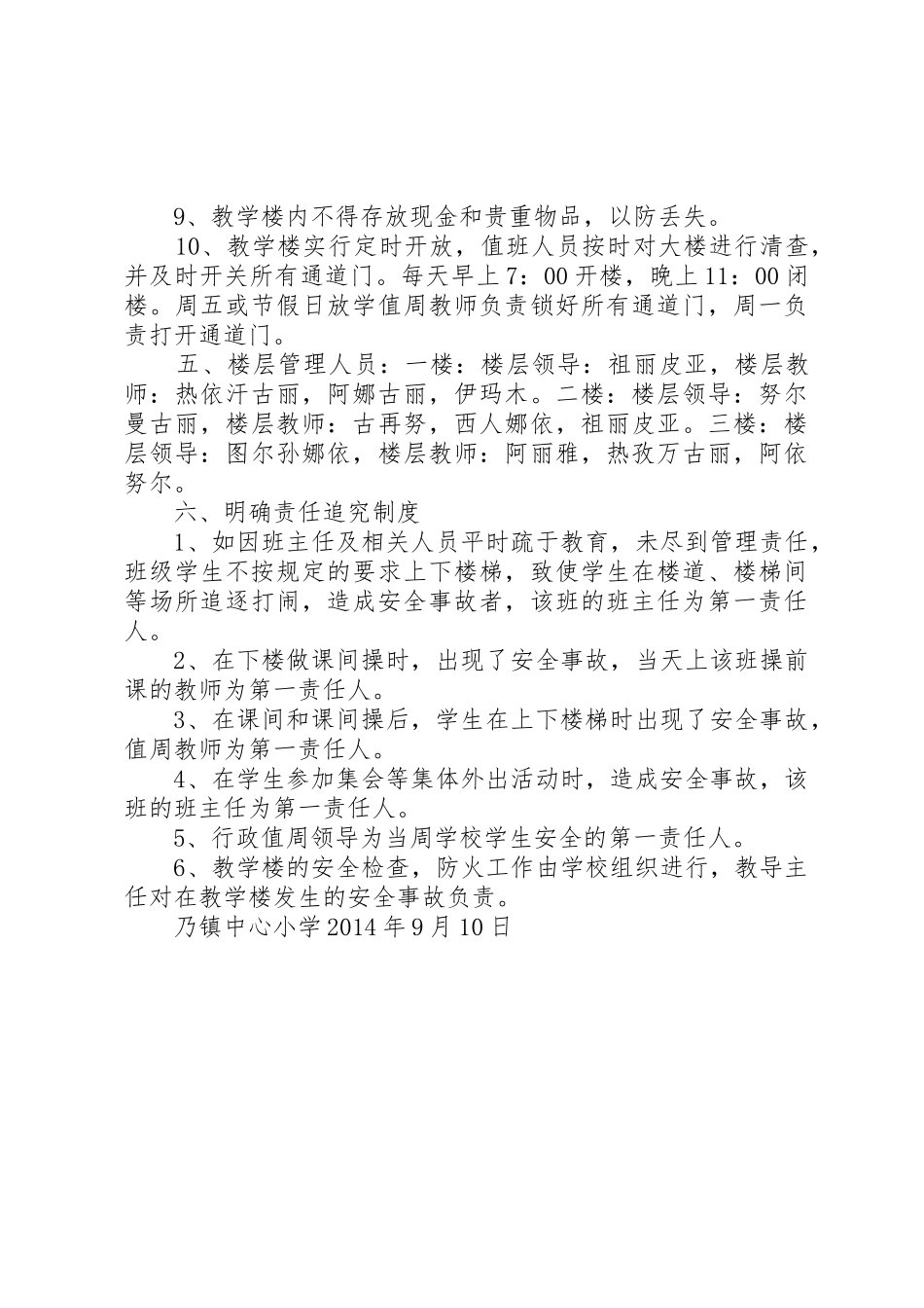 教学楼管理规章制度细则_第3页