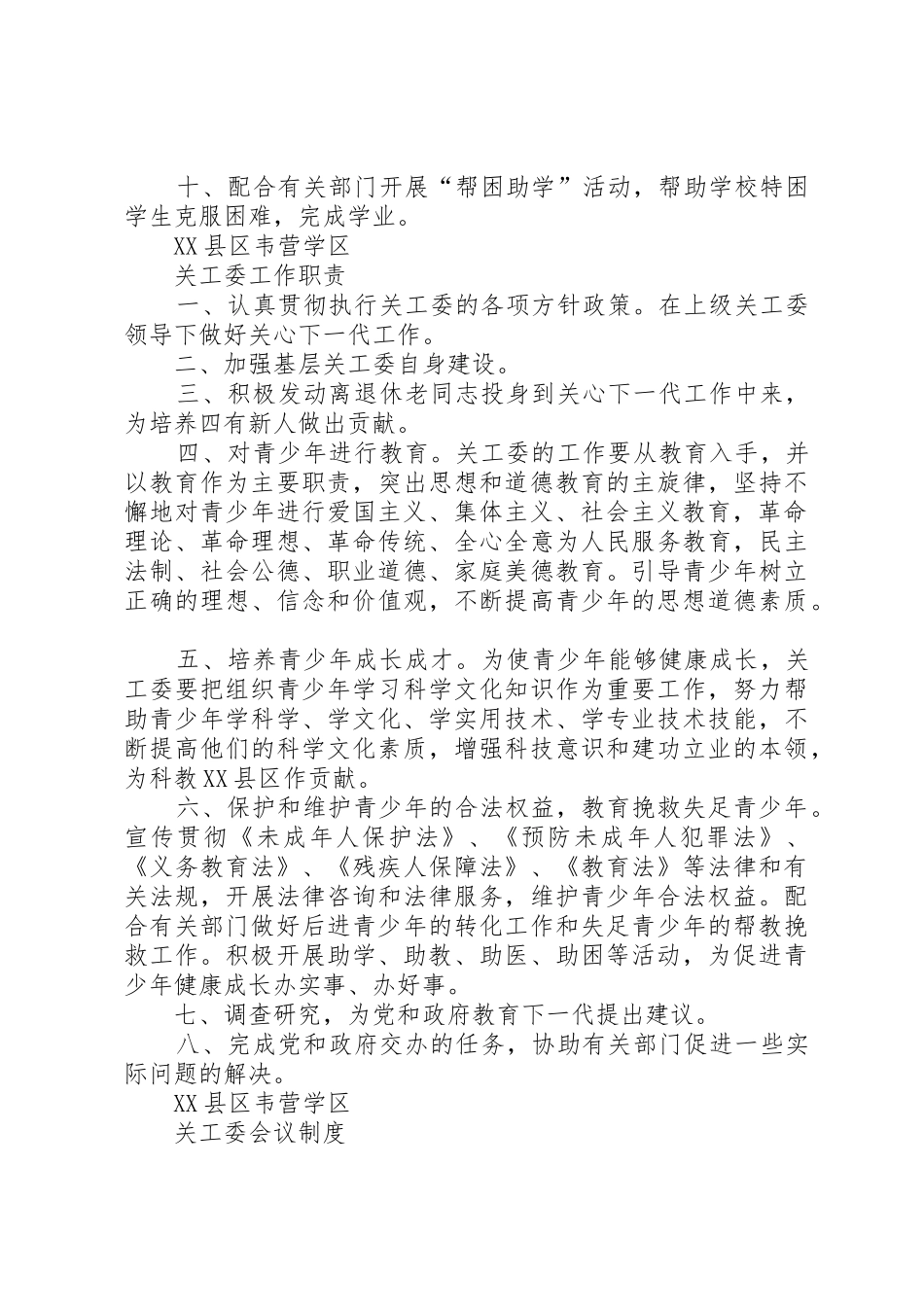 小学关工委管理规章制度_第2页