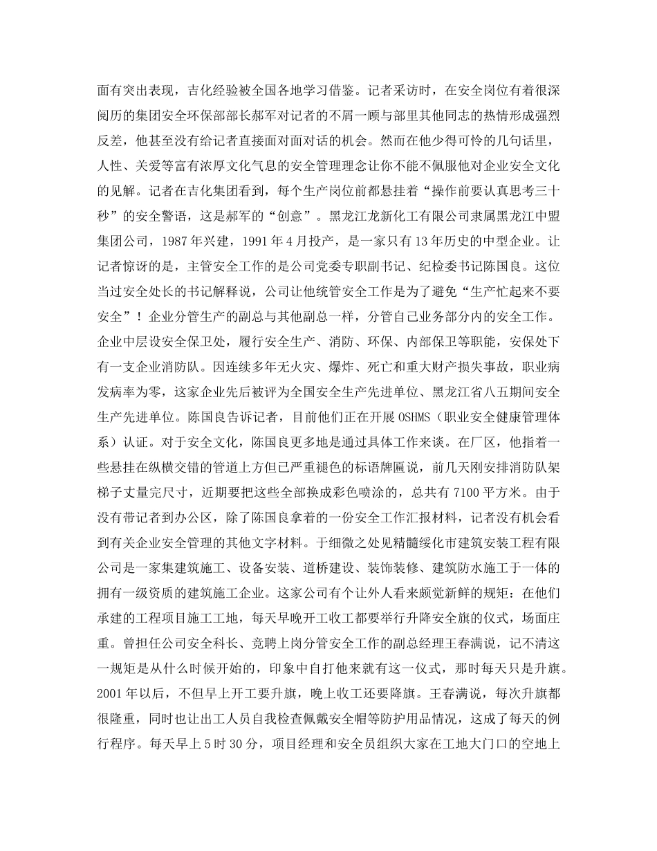 《安全文化》之读你的感觉像三月 ——“零距离”感受基层安全文化 _第2页