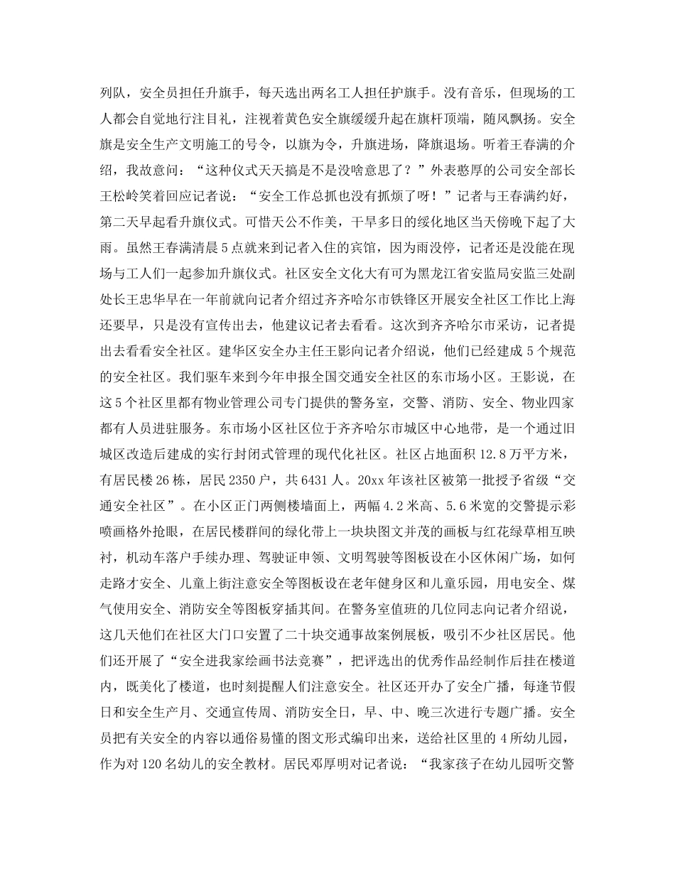 《安全文化》之读你的感觉像三月 ——“零距离”感受基层安全文化 _第3页