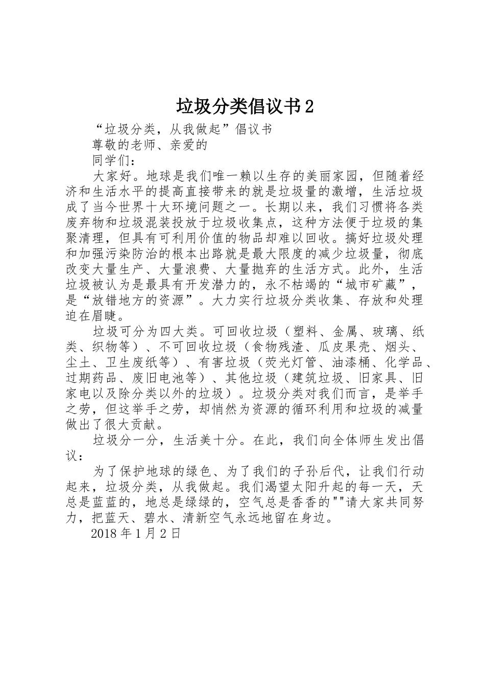 垃圾分类倡议书范文大全2(5)_第1页