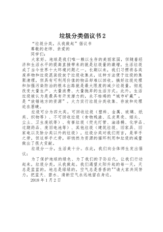 垃圾分类倡议书范文大全2(5)