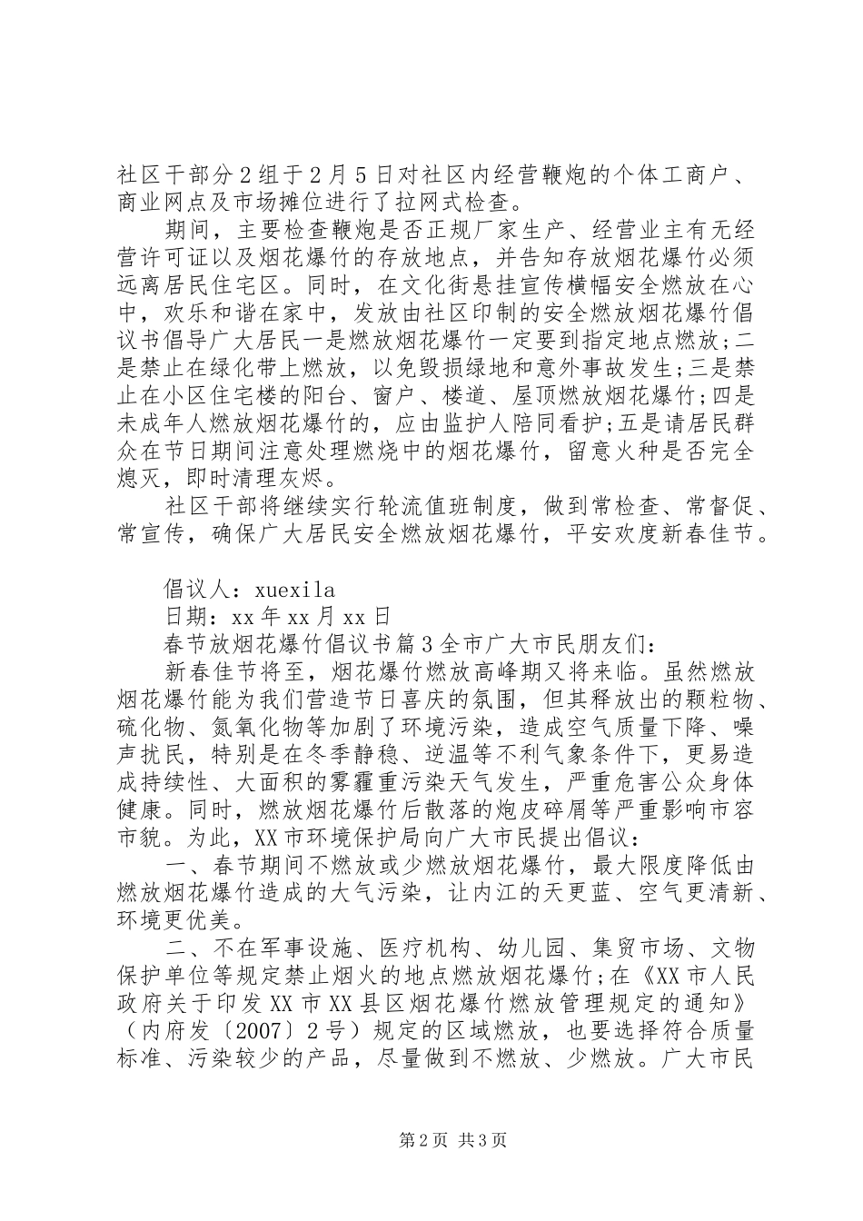 春节放烟花爆竹倡议书范文_第2页