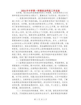 2018年中学第一学期政治科组工作总结