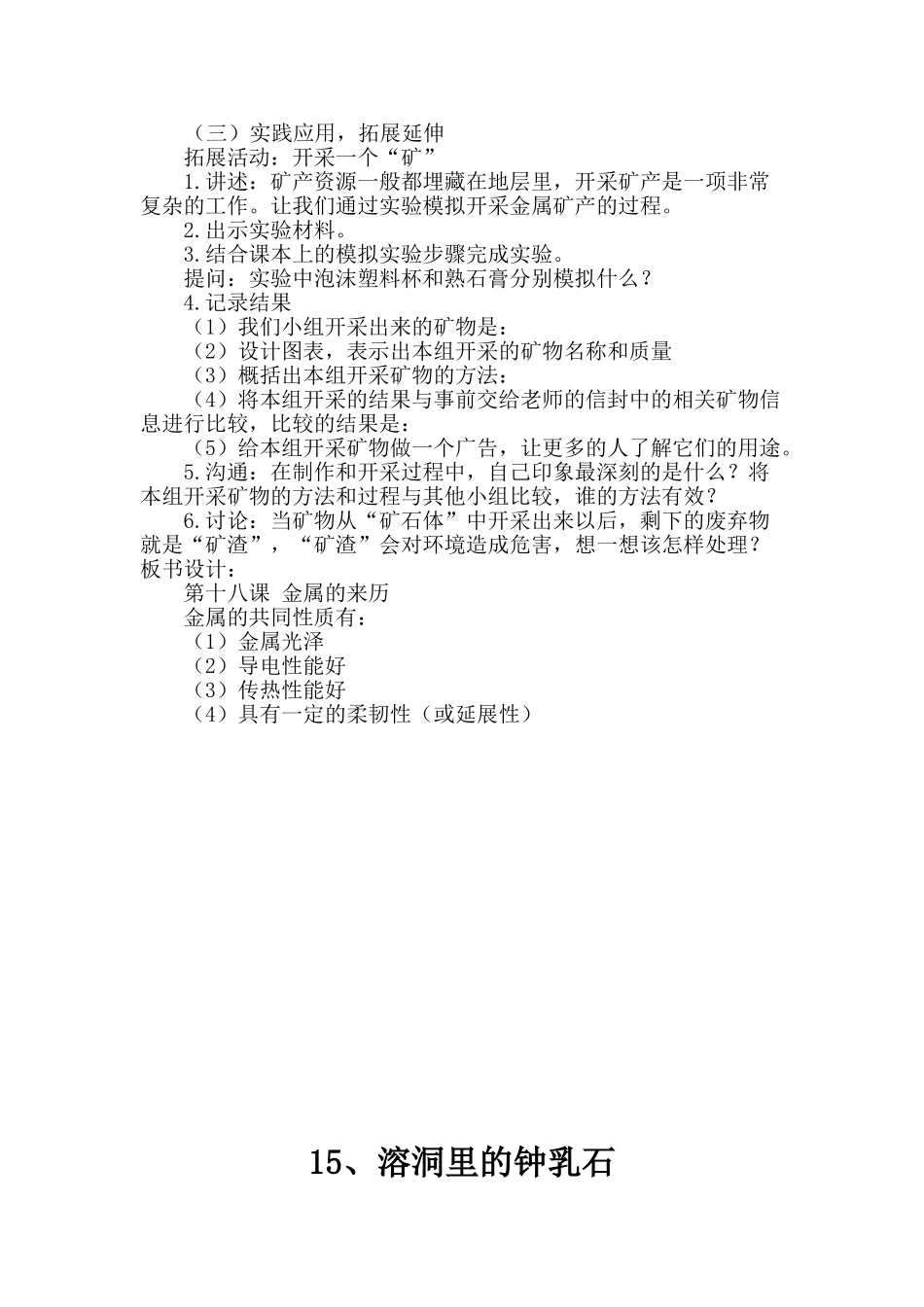 2024春冀教版科学五下第18课《金属的来历》word教案_第3页