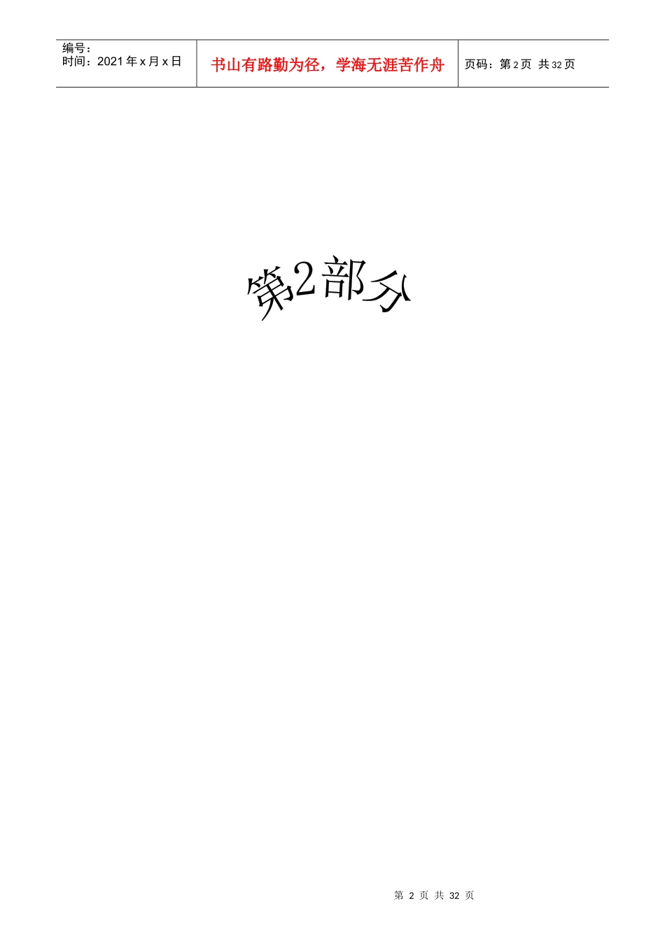 绩效评价表与绩效评价标准_第2页