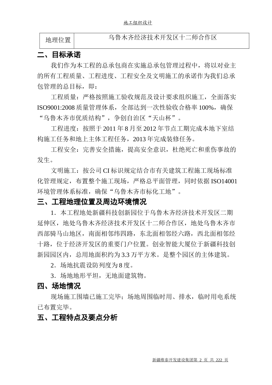 某软件园创业智能大厦施工组织设计方案_第2页