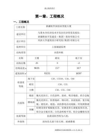 某软件园创业智能大厦施工组织设计方案