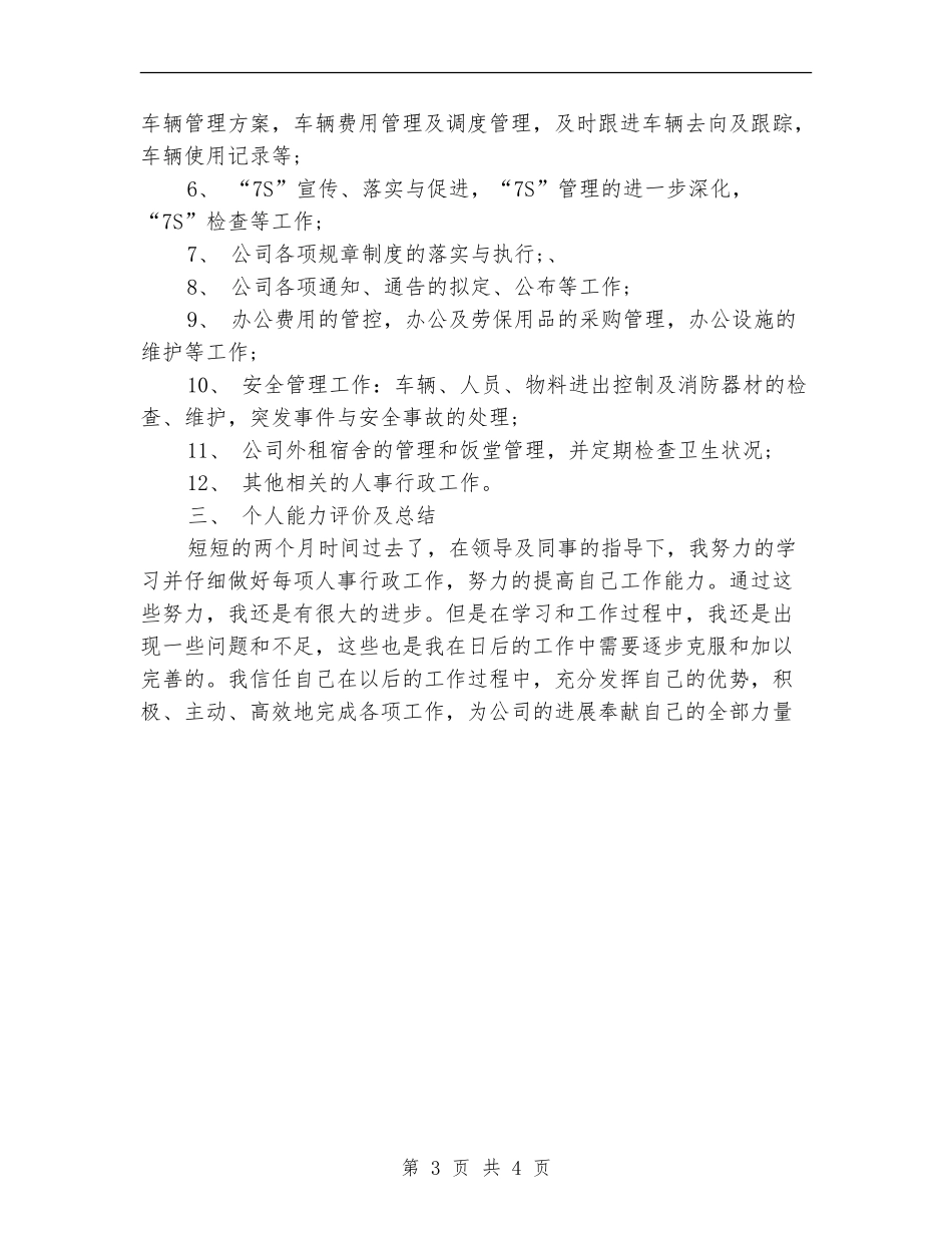 2024年行政专员试用期转正工作总结_第3页