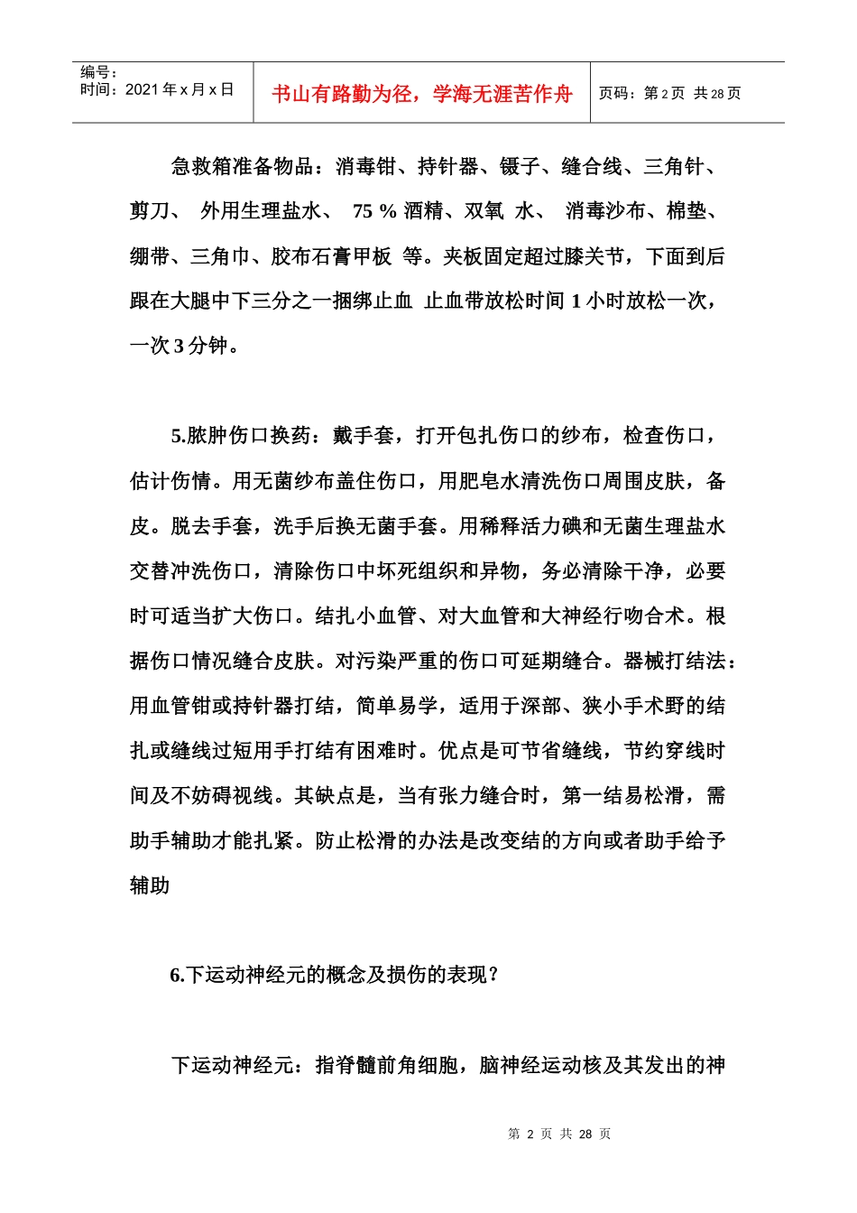 执业医师技能考核常见问题_第2页