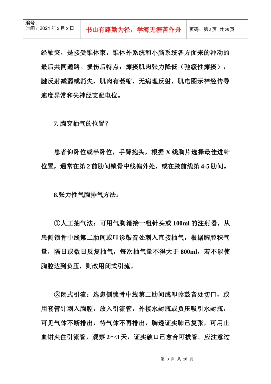 执业医师技能考核常见问题_第3页