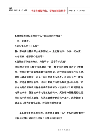 执业医师技能考核常见问题