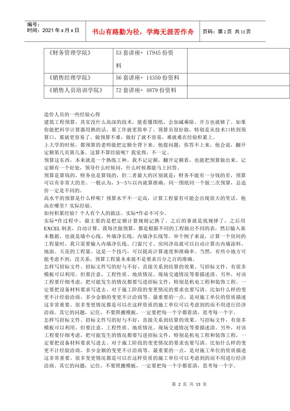 建筑造价人员的一些经验分享_第2页