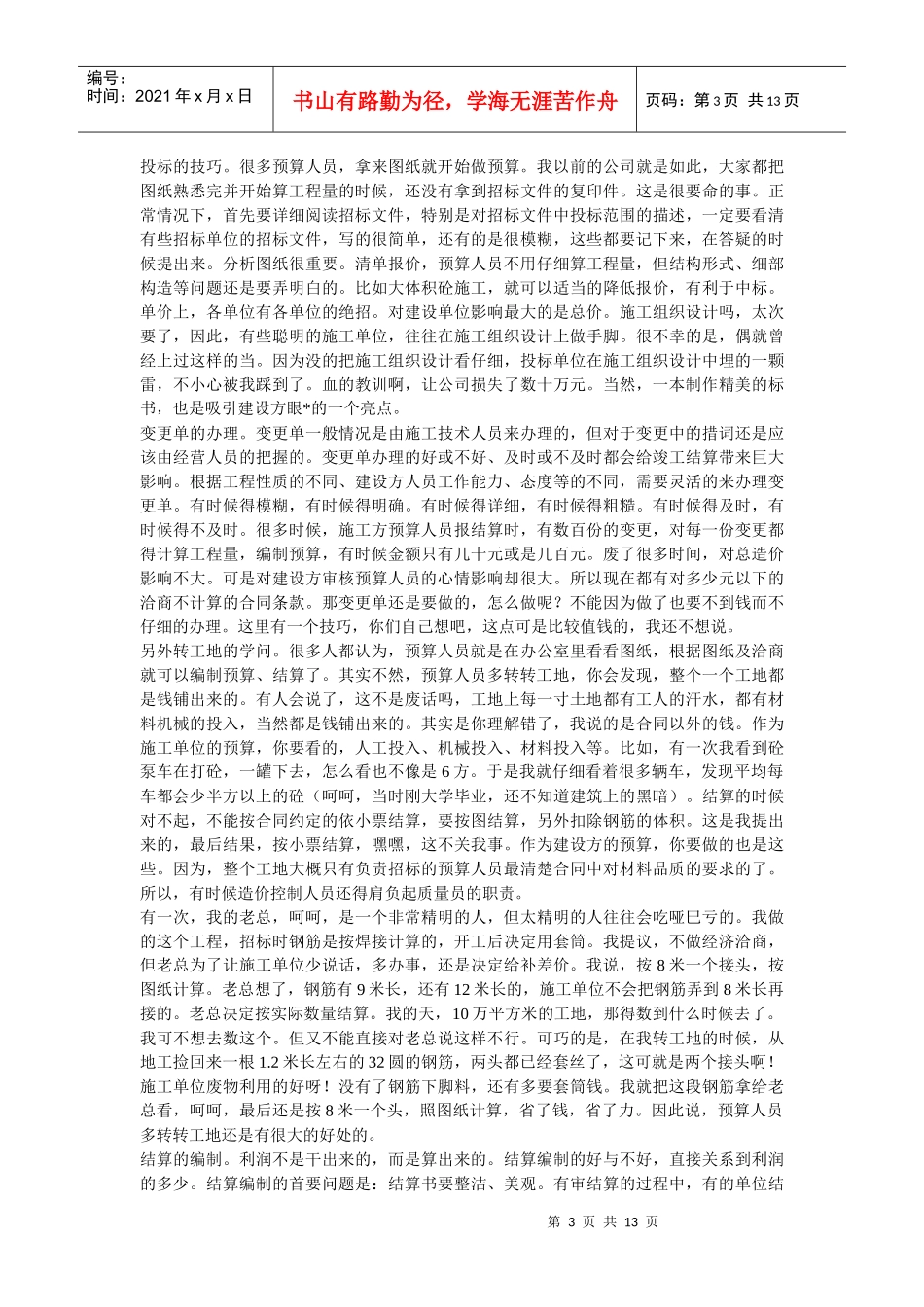 建筑造价人员的一些经验分享_第3页