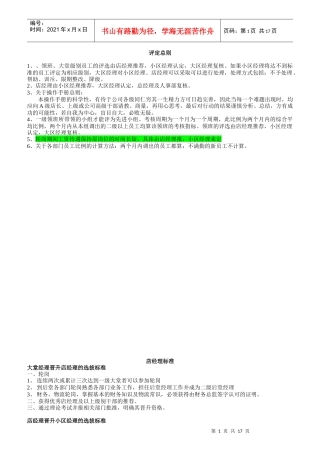 领班以上各岗位标准概述