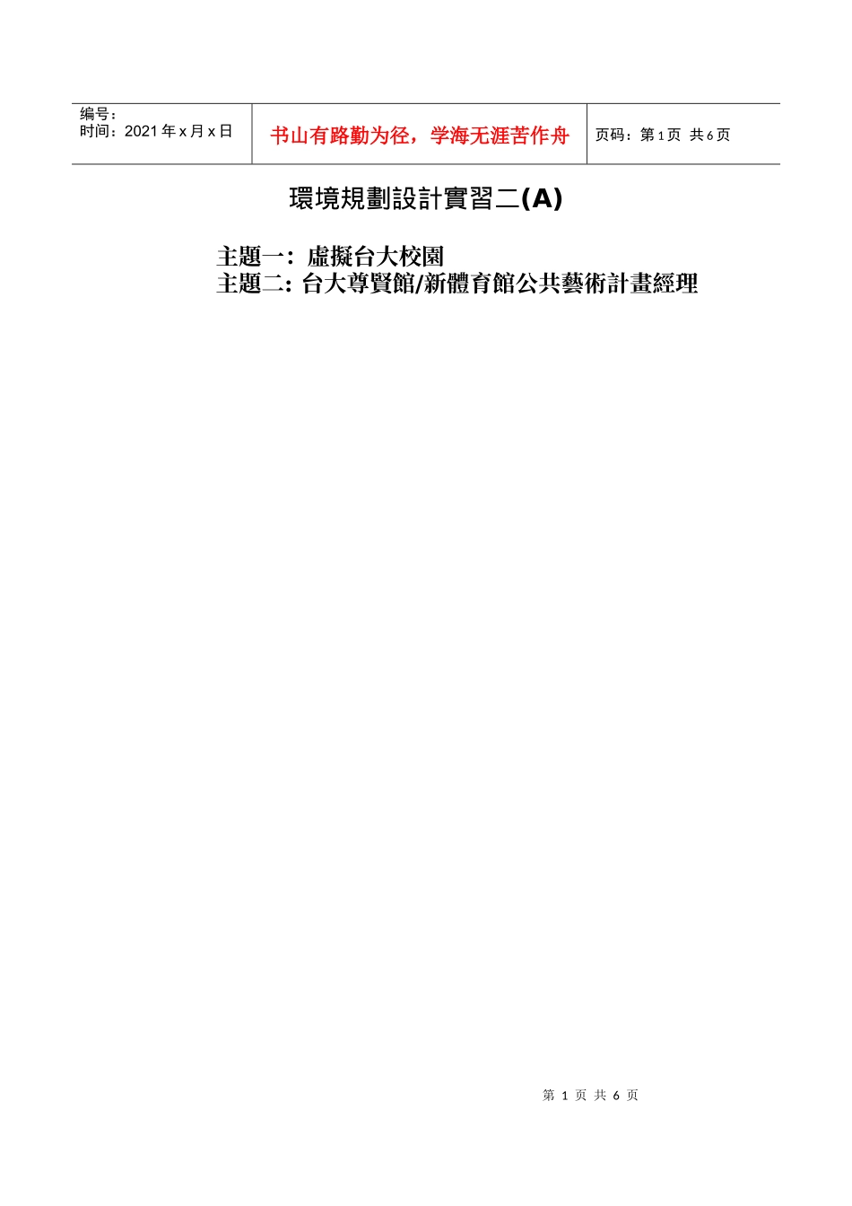 环境规划设计实习二(A)_第1页