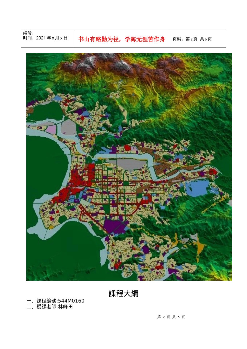 环境规划设计实习二(A)_第2页