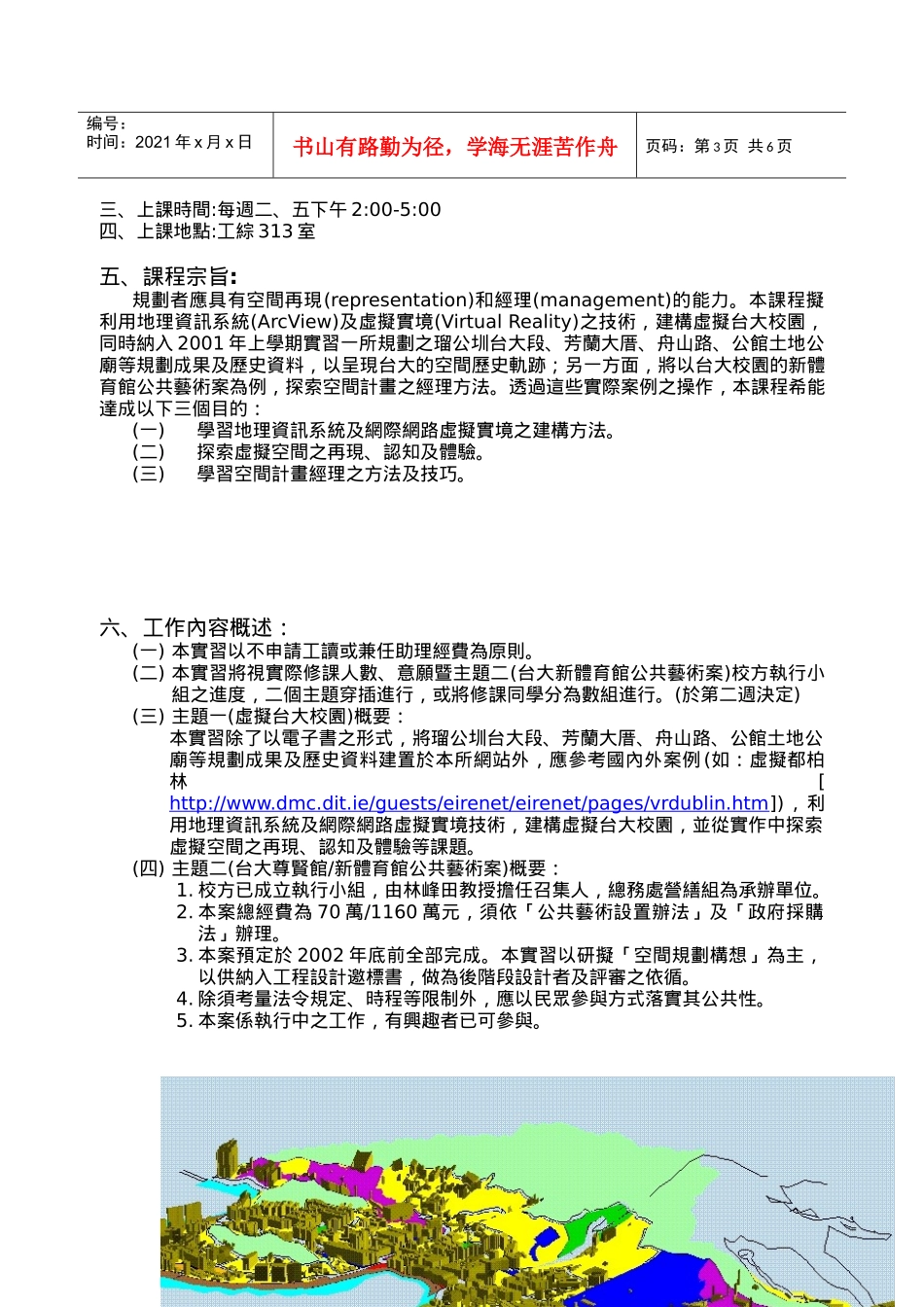 环境规划设计实习二(A)_第3页